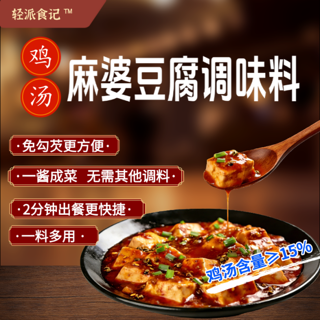 餐饮行业麻婆豆腐主图预览效果