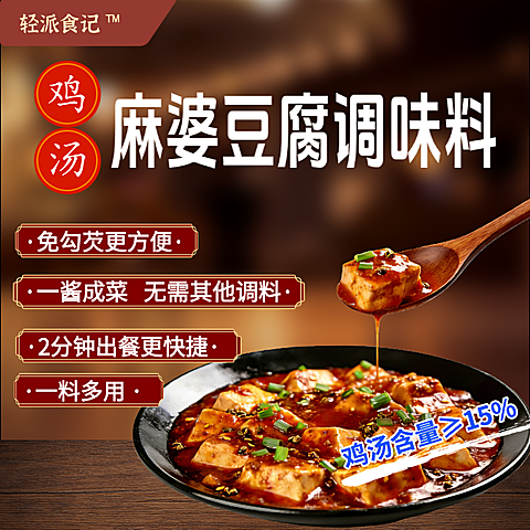 餐饮行业麻婆豆腐主图