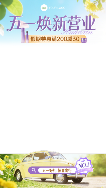 51五一劳动节营销卖货美容美妆唯美感直播间上下贴片预览效果