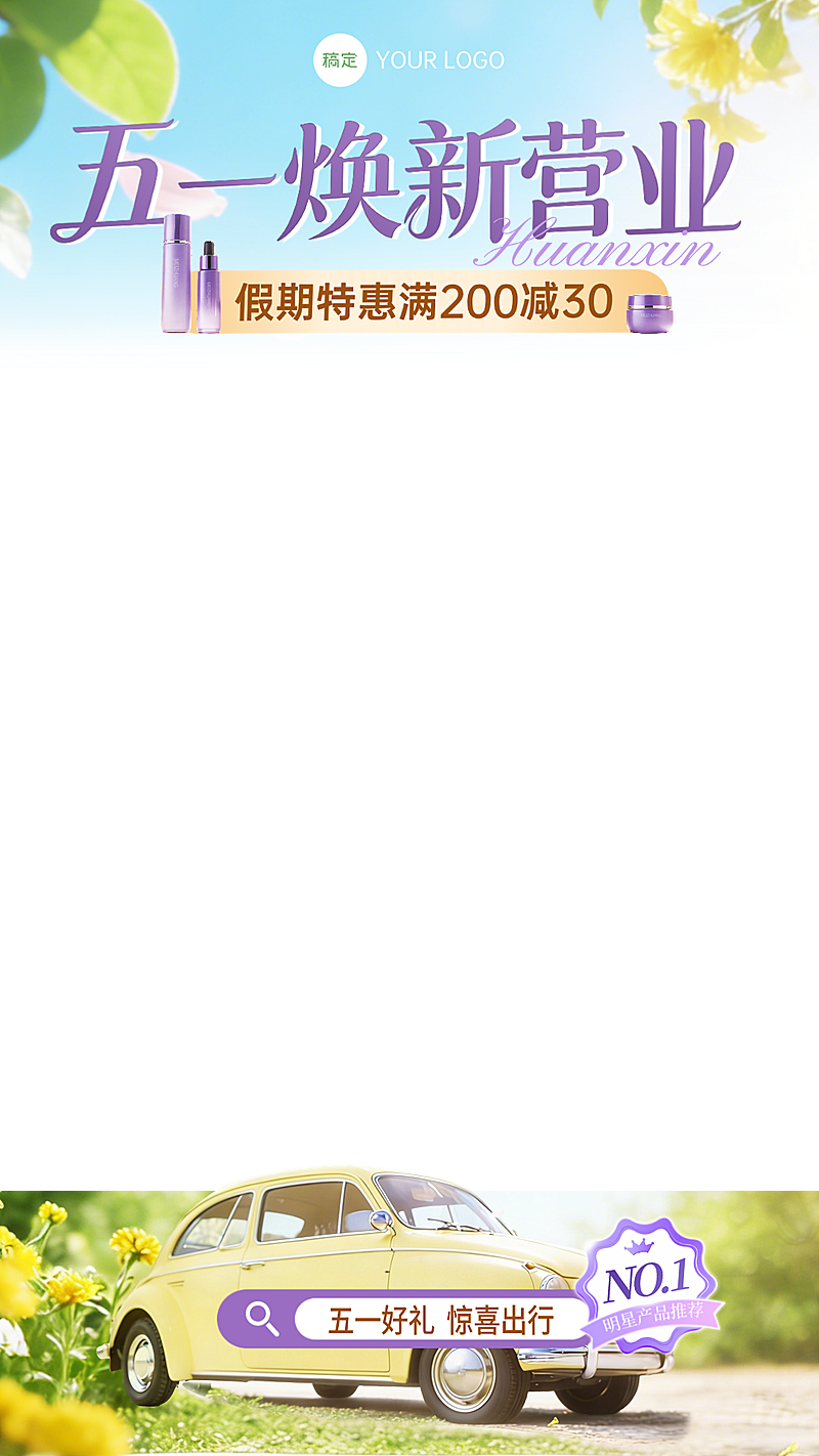 51五一劳动节营销卖货美容美妆唯美感直播间上下贴片