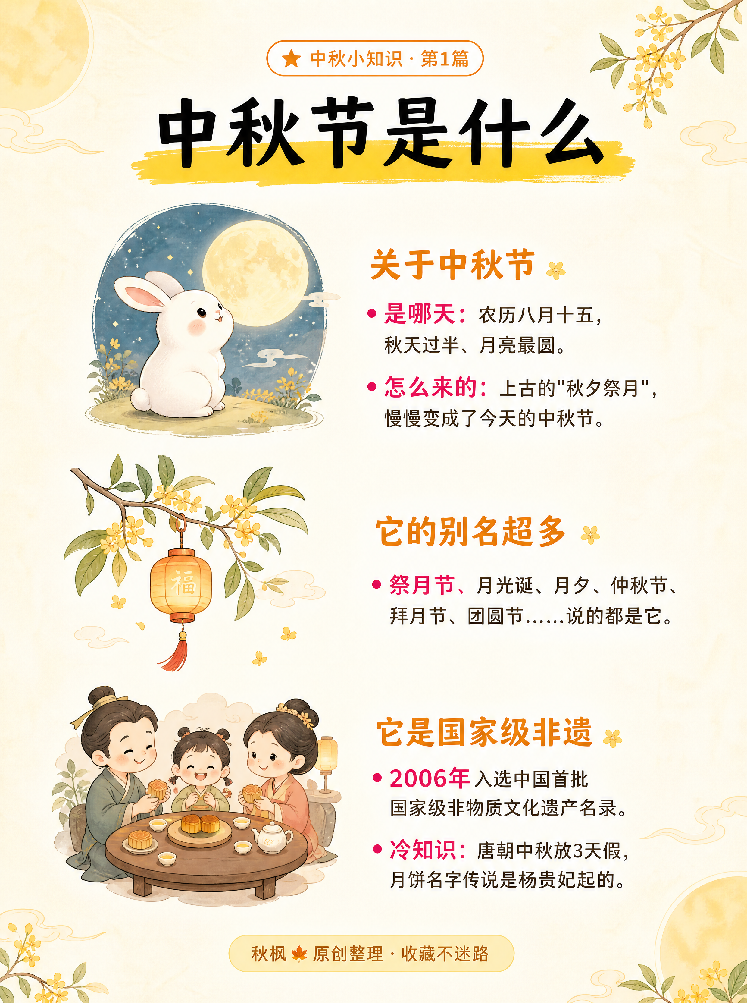 小红书亲子科普信息图（中秋节是什么），3:4竖版，超高清，留白… - 图片创意预览