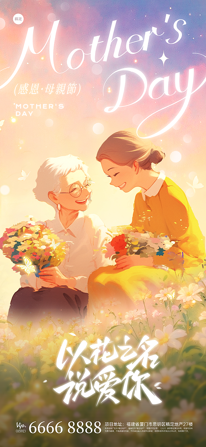 母亲节节日祝福梦幻发光温馨感全屏海报