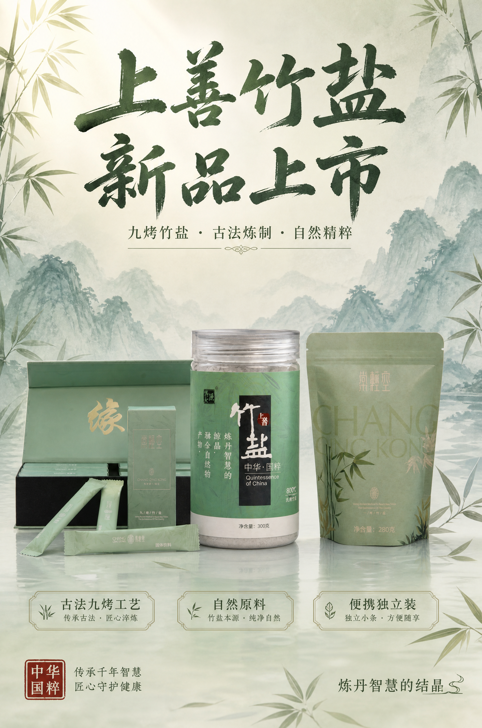 新中式国风新品上市海报，竖版A4比例，青绿竹韵主题。画面中下部… - 图片创意预览
