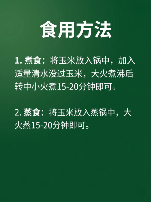 [主图 8] 食用方法说明页
[氛围风格] 清新自然绿色系，和整套详情页风格统一
[画质] 商业摄影质感、光线柔和通透、产品清晰真实、画面干净高级。
[元素] 深绿色背景，顶部食用方法标题，下方按顺序预览效果
