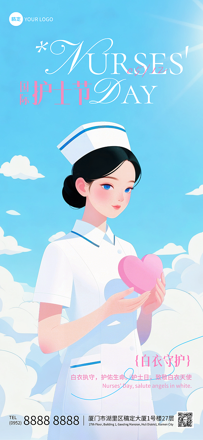 512国际护士节节日祝福扁平插画清新甜美朋友圈全屏竖版海报