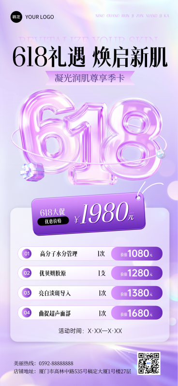 618年中大促美业美容院促销宣传紫色梦幻风全屏海报预览效果