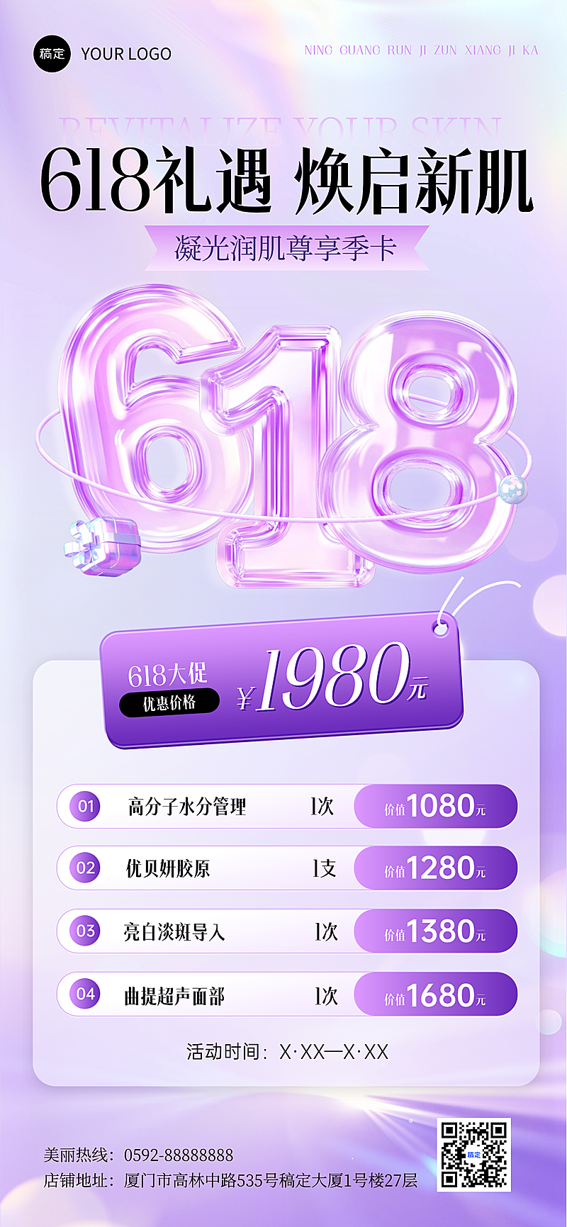 618年中大促美业美容院促销宣传紫色梦幻风全屏海报