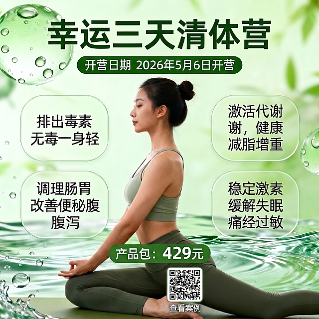 将海报中“查看案例”位置的原有二维码替换为用户上传的新二维码，保持海报整体绿色水滴清新风格和所有文字内容排版完全不变，只更换二维码图案。