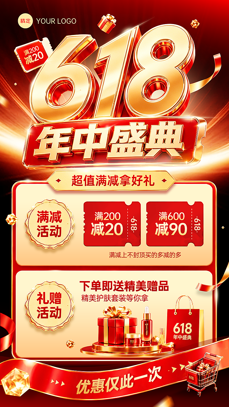创意大气高级感618促销活动宣传竖版海报