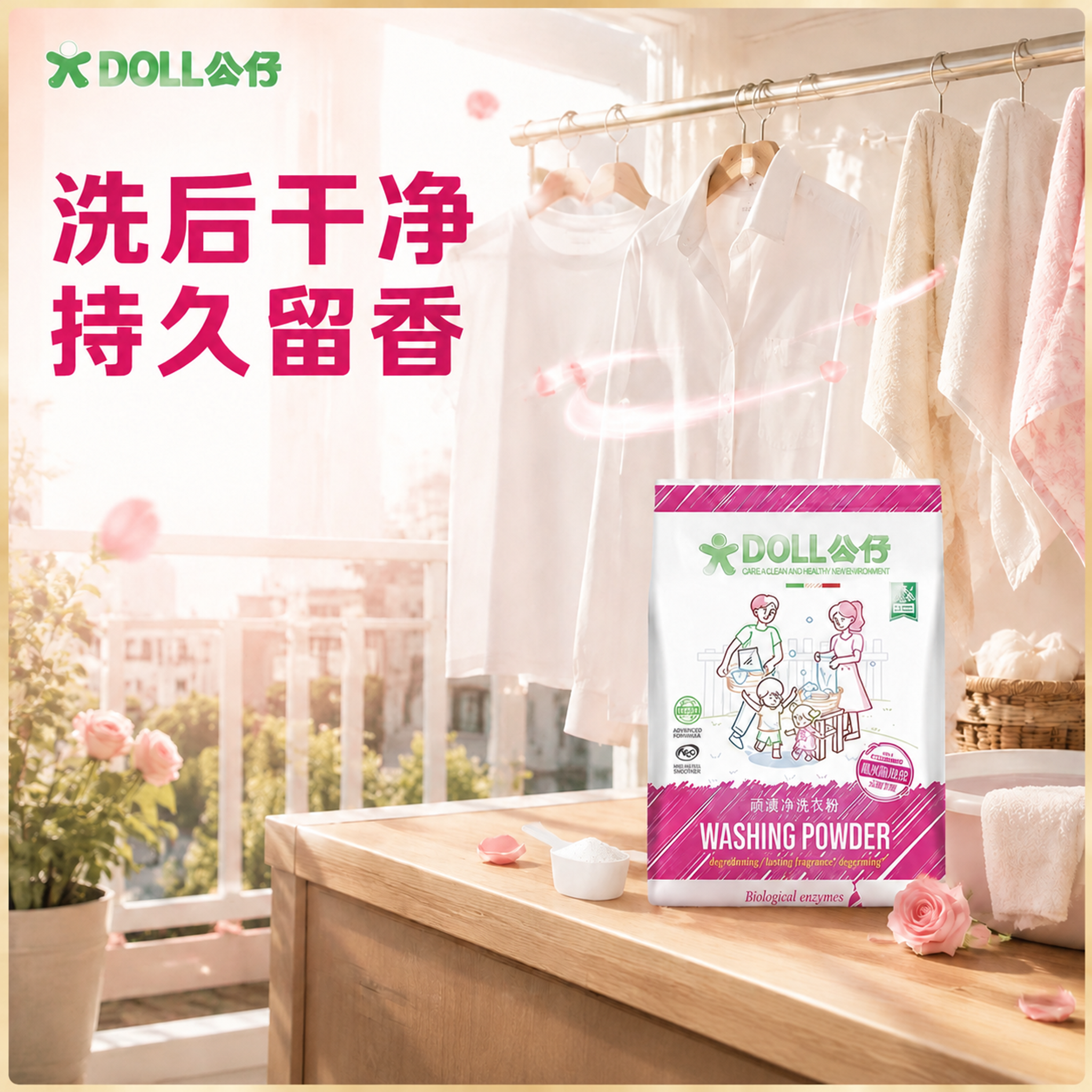 基于原图修改 大幅减少画面文字 只保留左上角DOLL公仔品牌L… - 图片创意预览