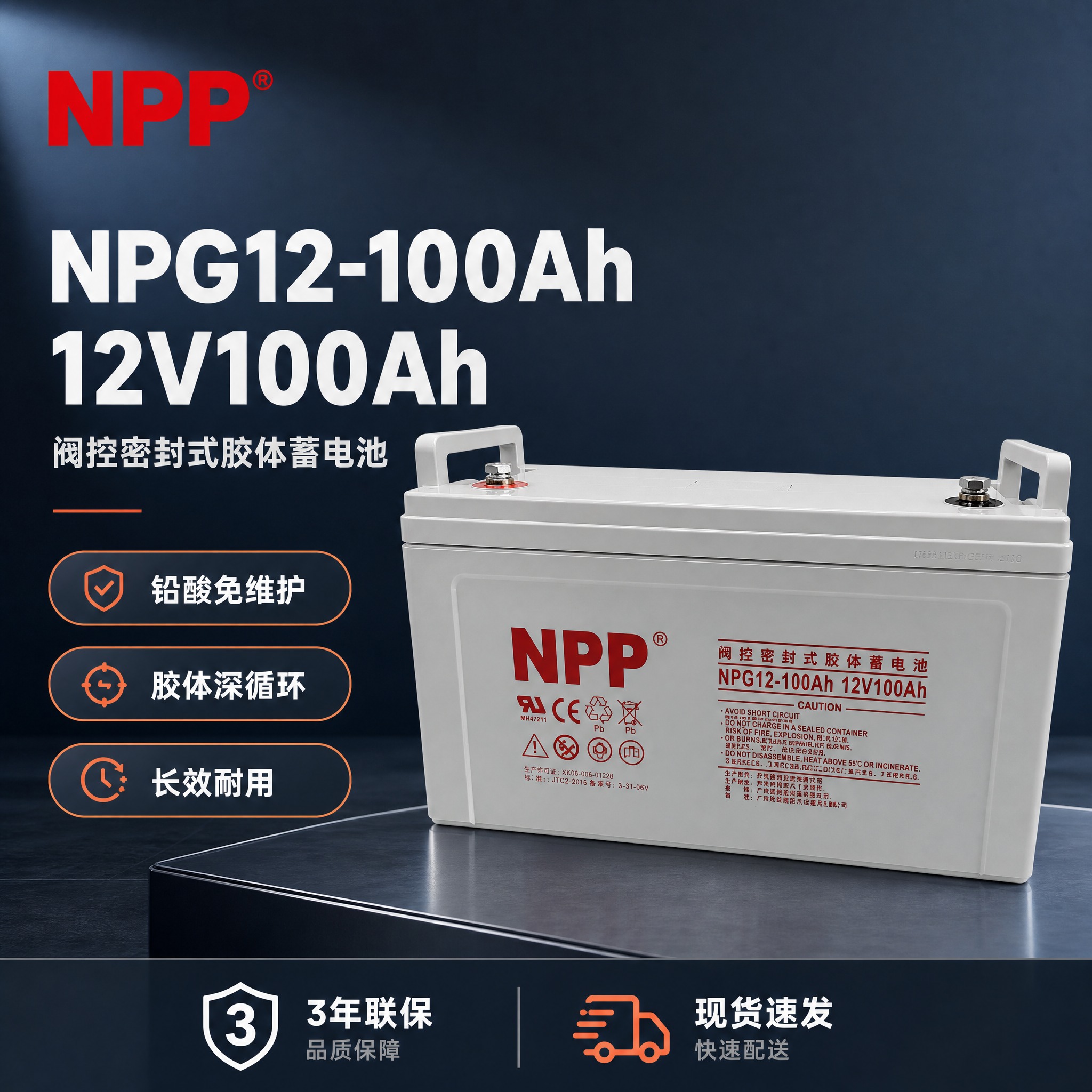 [主图-1] 首图点击率 品牌海报型 突出NPP胶体蓄电池12… - 图片创意预览