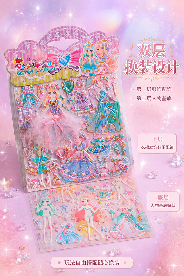 2:3竖屏电商商品主图，甜美洛丽塔少女风，商业静物摄影，8K超清HDR，影棚均匀柔光，环绕淡粉色柔光晕，飘散细碎水晶星光，粉紫珠光渐变背景，低饱和炫彩氛围。中心摆放整套双层换装贴纸包装，上层贴纸自然掀开，拆分展示底层人物贴纸、上层衣裙配饰贴纸，直观展现双层结构，贴纸样式严格参考实拍分层样品，不改动图案配色，产品占画面85%，构图舒展平衡。画面右侧放置小号气泡渐变文字，不压产品。主标题：双层换装设计；副标题：第一层服饰配饰 第二层人物基底；标签：底层人物基底贴纸、上层衣裙发饰鞋子配饰、玩法自由搭配随心换装；极纤细淡金色引导细线标注两层分区，无夸张图形。光效精致梦幻，重点突出贴纸烫金与网纱质感，光斑不干扰主体。负面提示词：画面模糊、噪点高、文字遮挡产品、贴纸裁切变形、图案篡改、水印、杂乱背景、强光过曝、颜色过艳、夸张装饰、复杂箭头。
