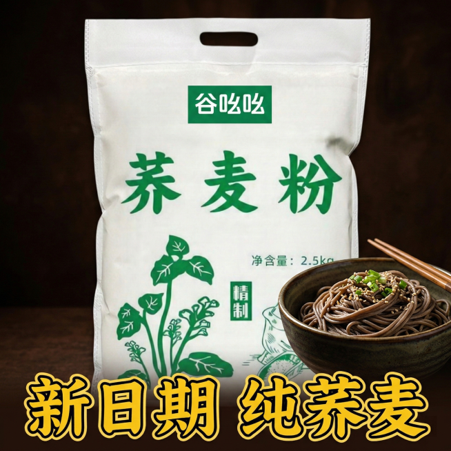 以深棕色暗色为背景，画面中央展示谷吆吆5斤装荞麦面粉袋，旁边摆放一碗荞麦面条，底部添加醒目的黄色粗描边文案“新日期 纯荞麦”，文案不遮挡产品主体，整体风格简洁大方，凸显产品和文案预览效果