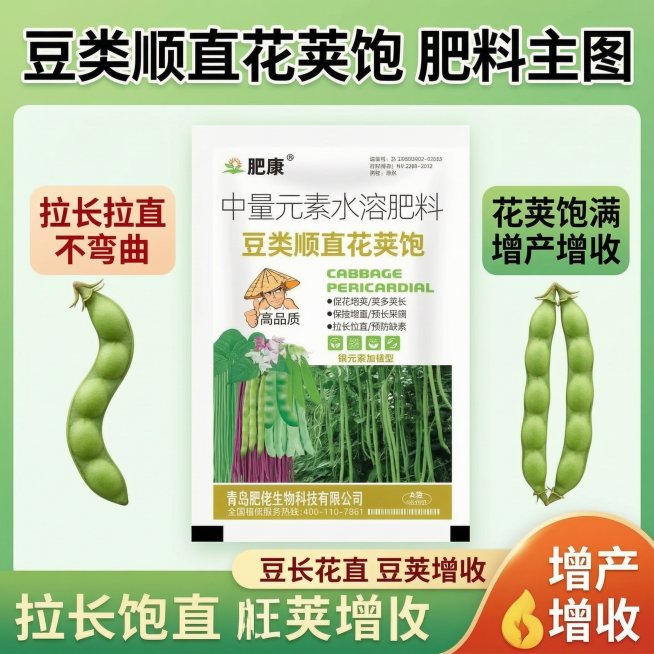 豆类顺直花荚饱肥料主图，突出拉长拉直豆荚顺直不弯曲的卖点，对比效果展示，农资电商风格，1:1拼多多主图预览效果