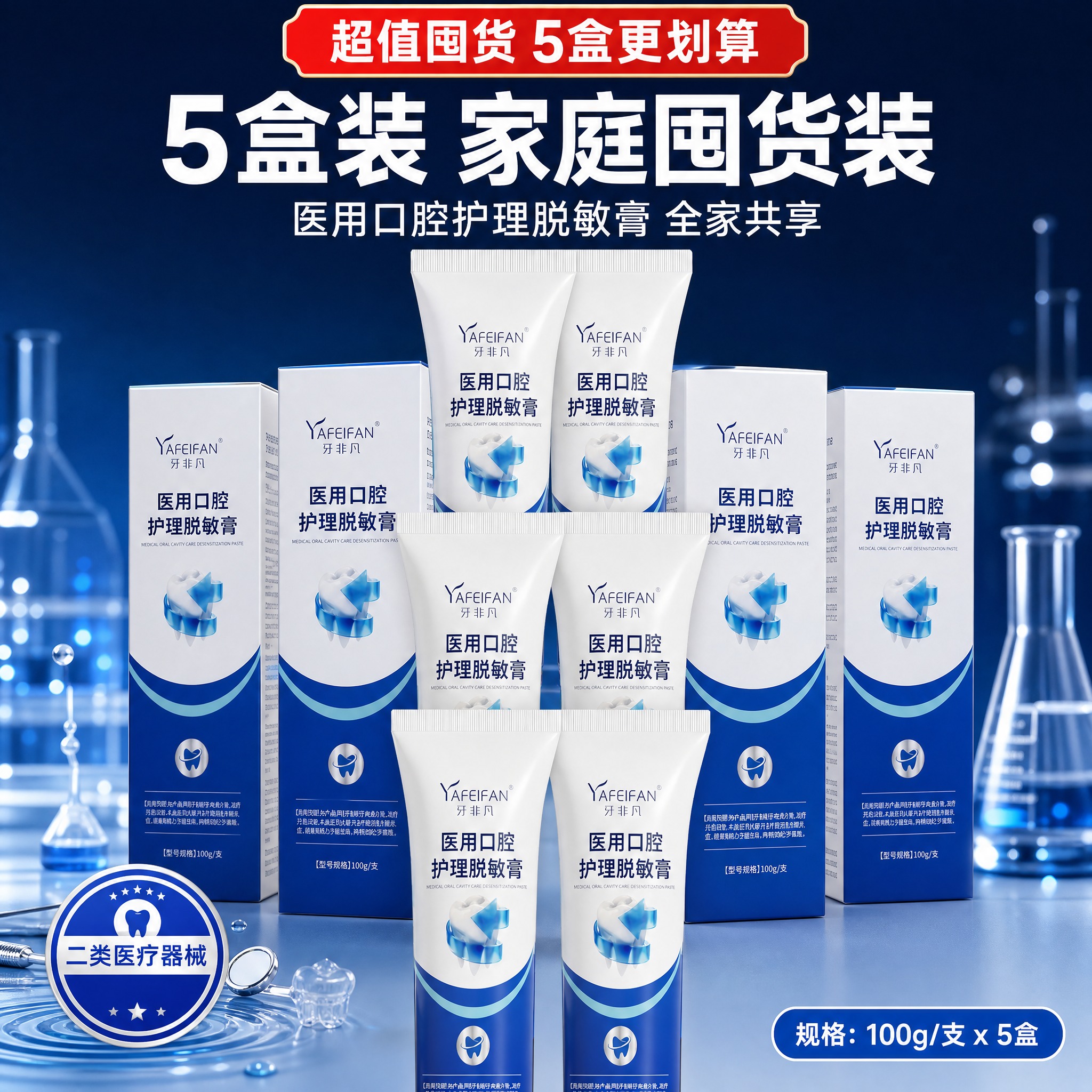 [主图-5盒SKU] 展示牙非凡医用口腔护理脱敏膏5盒装规格，… - 图片创意预览