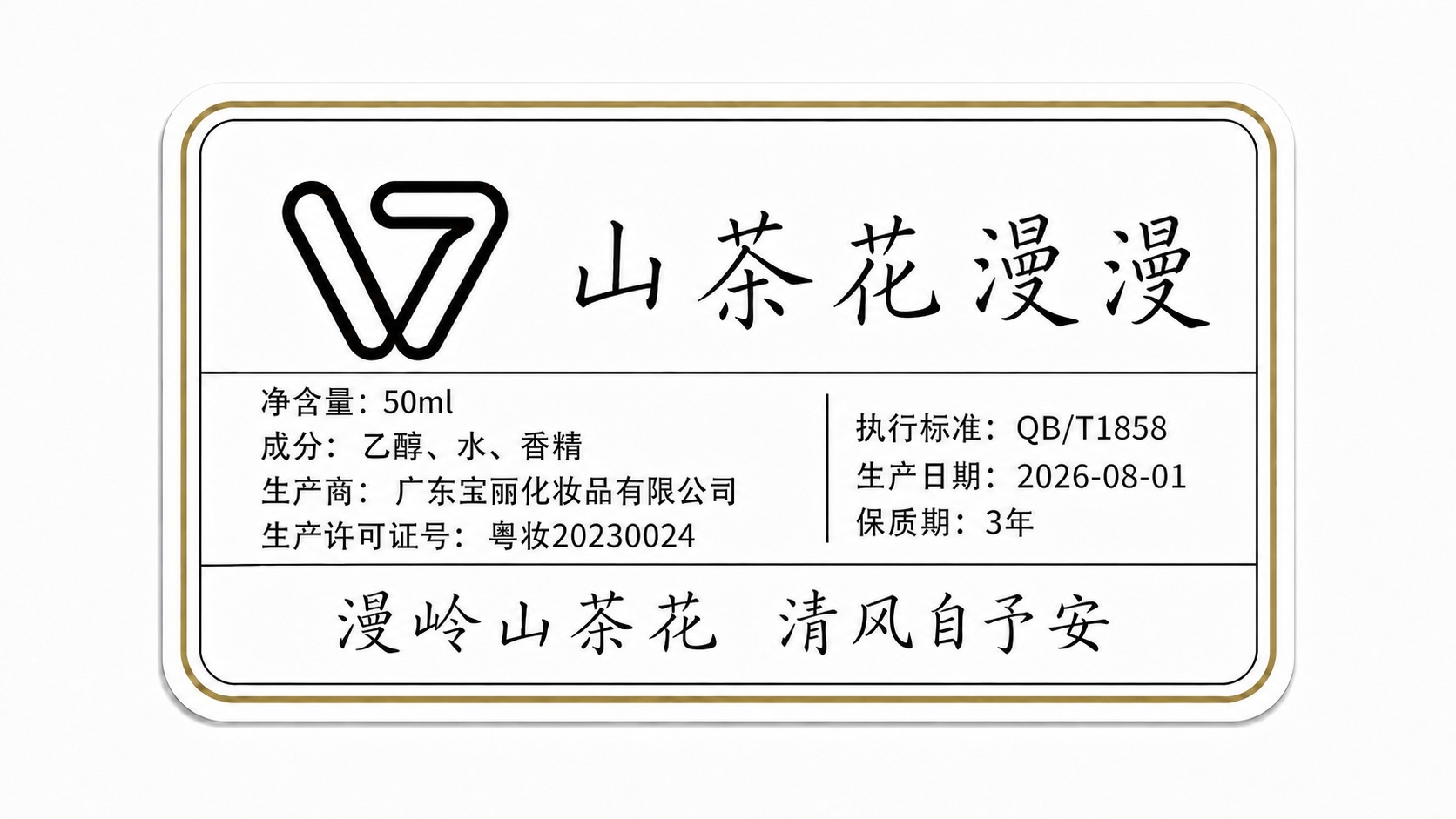 将这张标签图最上方的标题文字"山茶花漫漫"的笔画粗细调细，保持… - 图片创意预览
