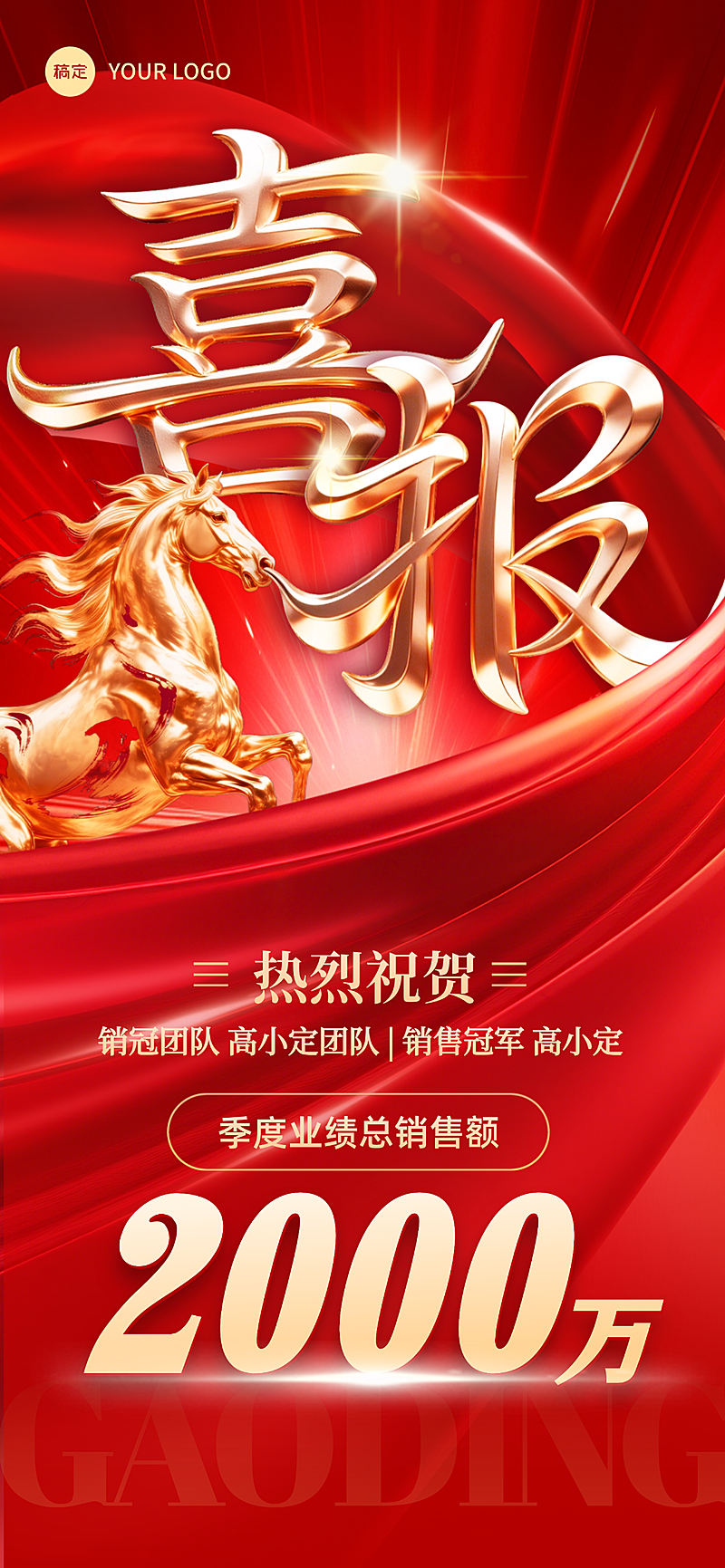 金融保险马年业绩喜报全屏竖版海报