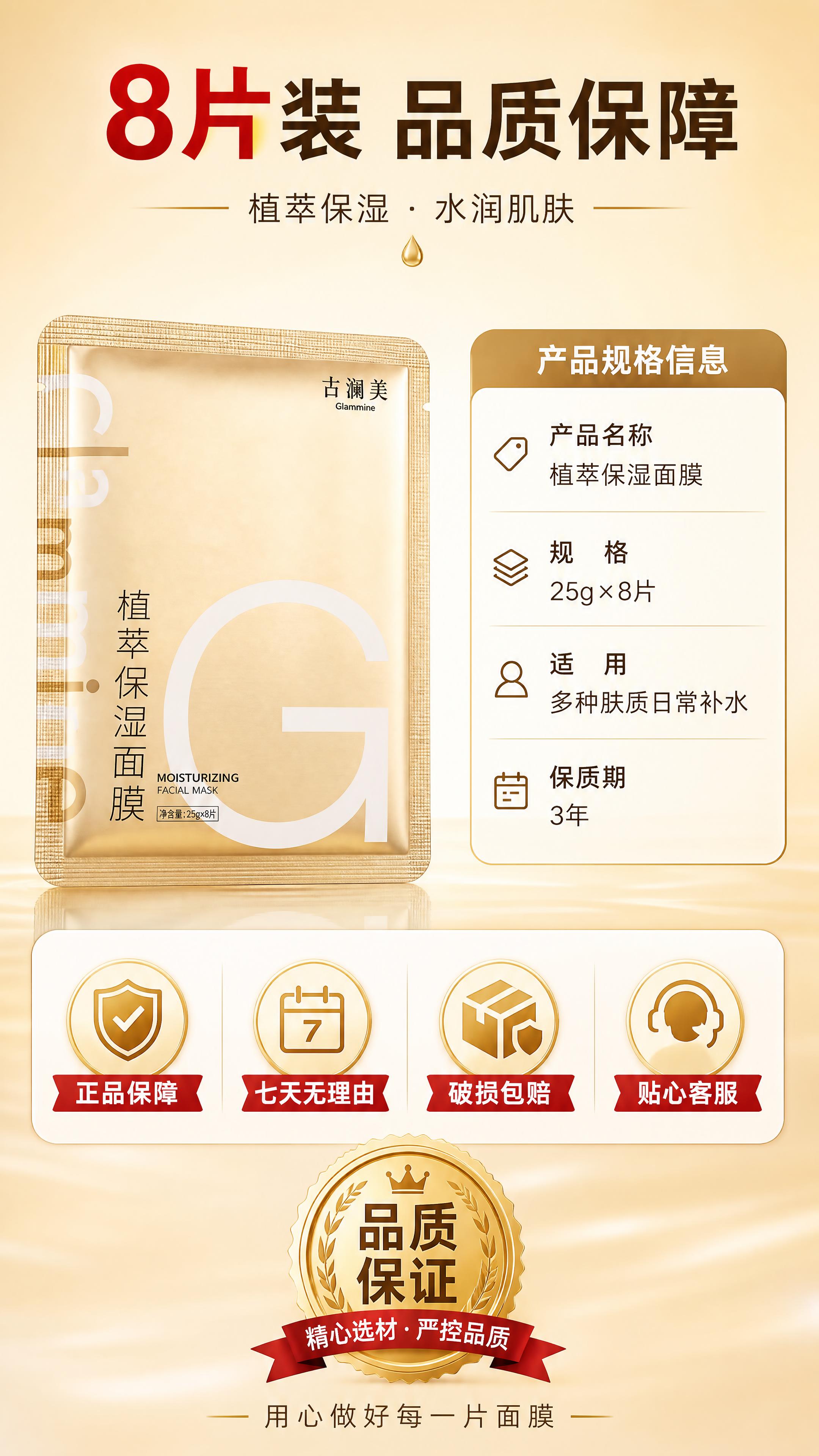 [商品] 使用【图1】古澜美植萃保湿面膜；保留金色面膜袋包装、… - 图片创意预览