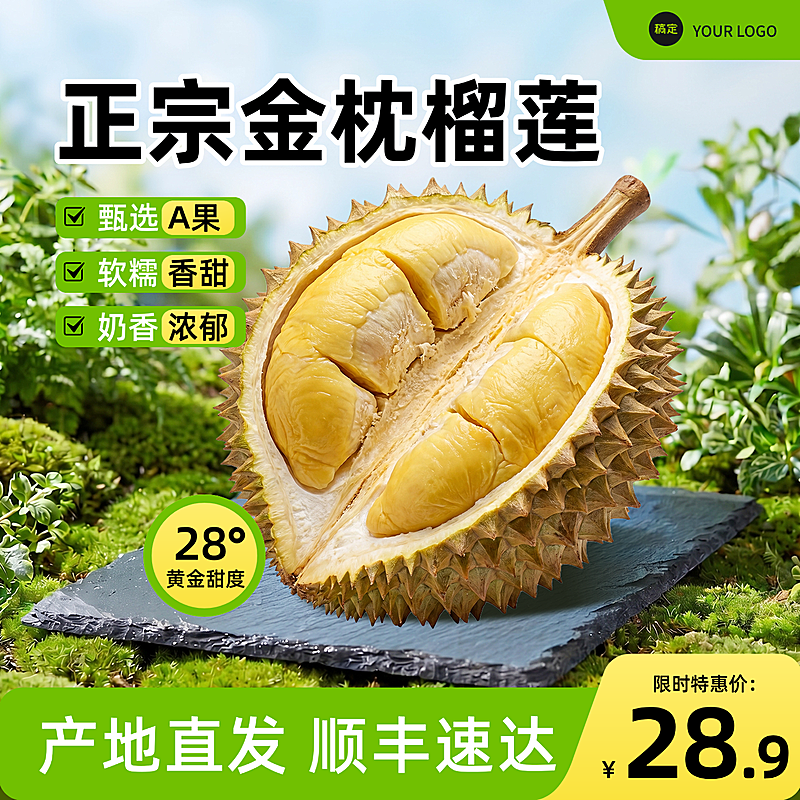 夏日生鲜瓜果榴莲电商主图海报
