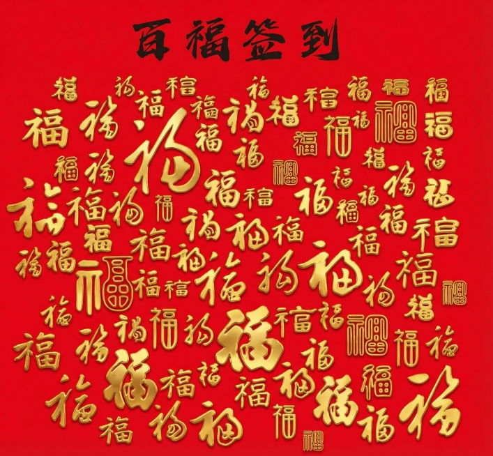 把图中的线框福字变成金色实心的字   生成高清大图预览效果