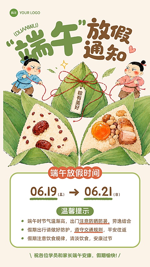 端午节日放假通知教培学校卡通趣味手绘竖版海报手机海报