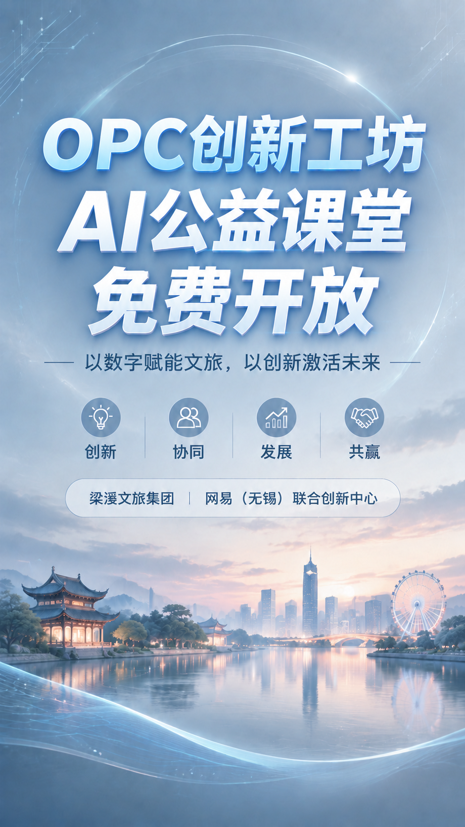 基于参考图修改这张海报，保持整体低饱和雾霾蓝高级风格、文旅城市… - 图片创意预览