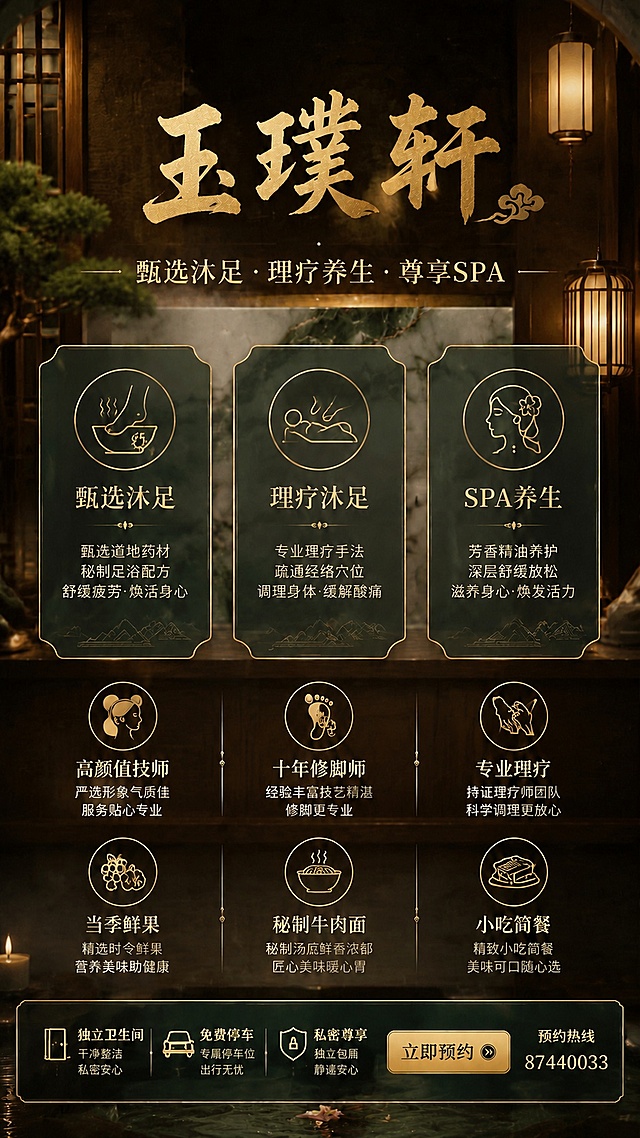 将右下角的二维码占位符区域替换为电话号码信息，电话号码为"87440033"，保持新中式高端风格，金色字体，与整体海报风格统一协调。电话号码上方标注"预约热线"小字。其余画面内容、布局、风格保持不变。画面中所有数字必须精确渲染为"87440033"，不得错位、遗漏或编造。