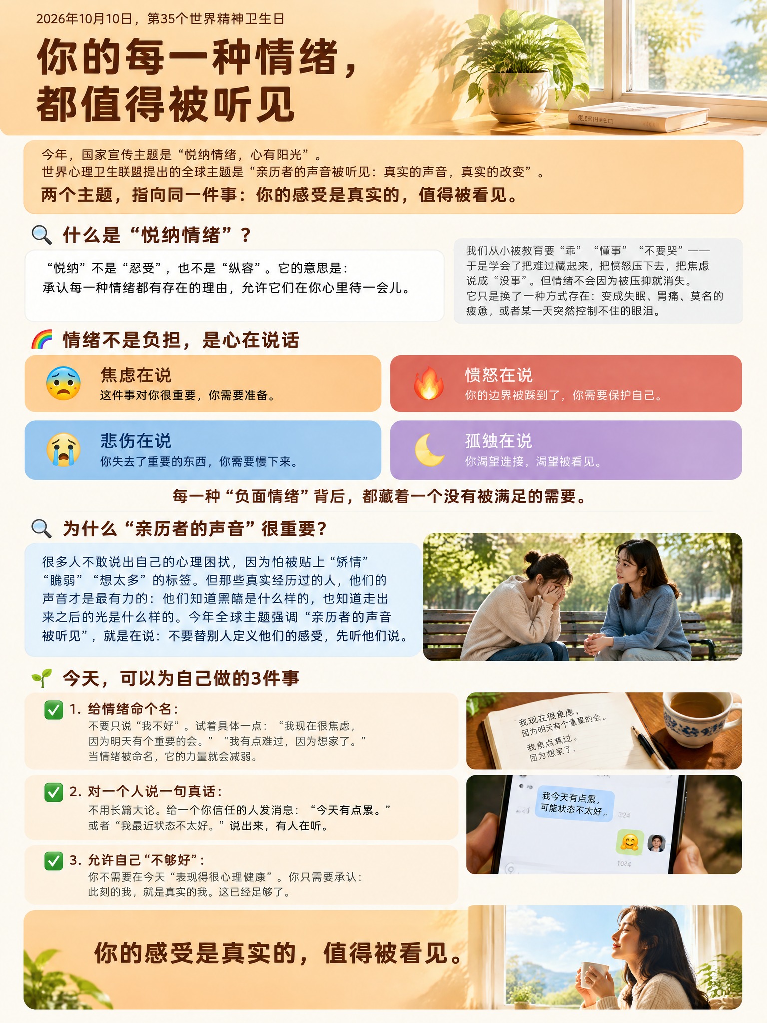 竖版心理健康科普长图文，单张完整内容，医疗健康类温暖专业风格，… - 图片创意预览