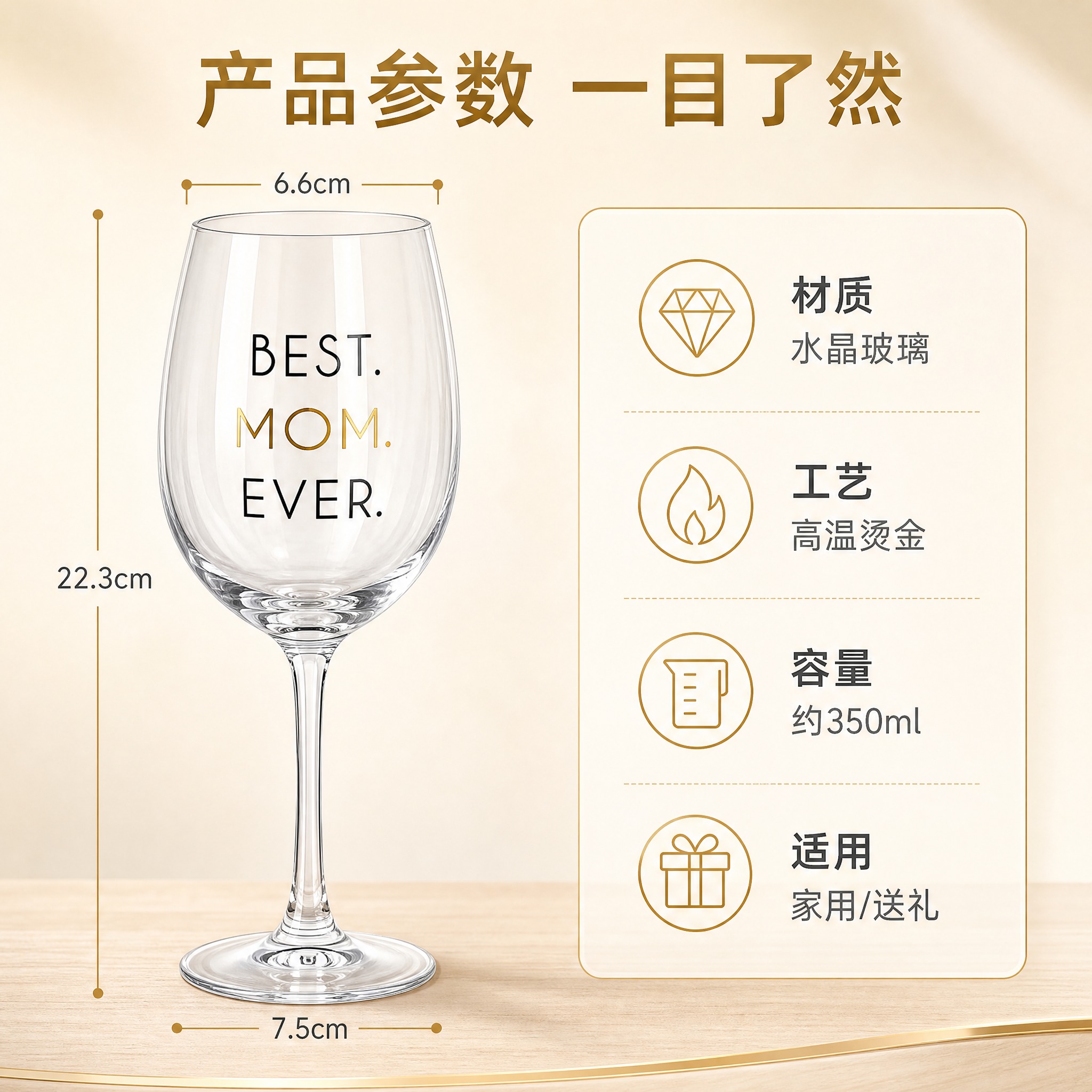 [主图-5] 水晶红酒杯 带图案 尺寸规格与产品参数展示。 [… - 图片创意预览