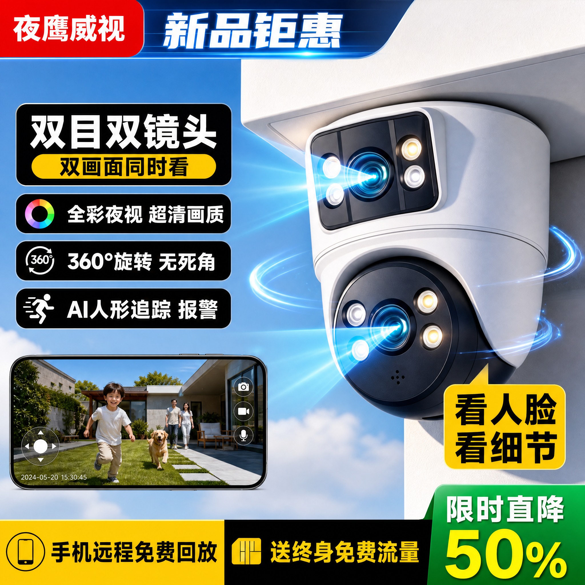 [单张主图] 双目高清智能监控摄像头，爆款促销感路线，适配淘宝… - 图片创意预览
