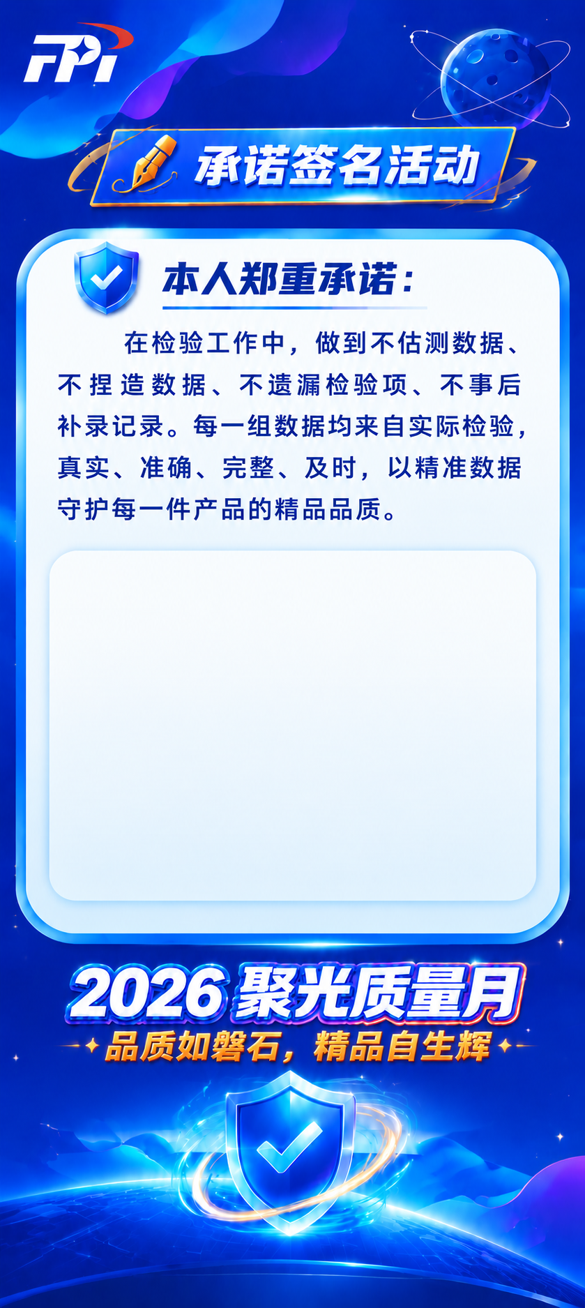 将海报中的大主题"2026聚光质量月"和副标题"品质如磐石，精… - 图片创意预览