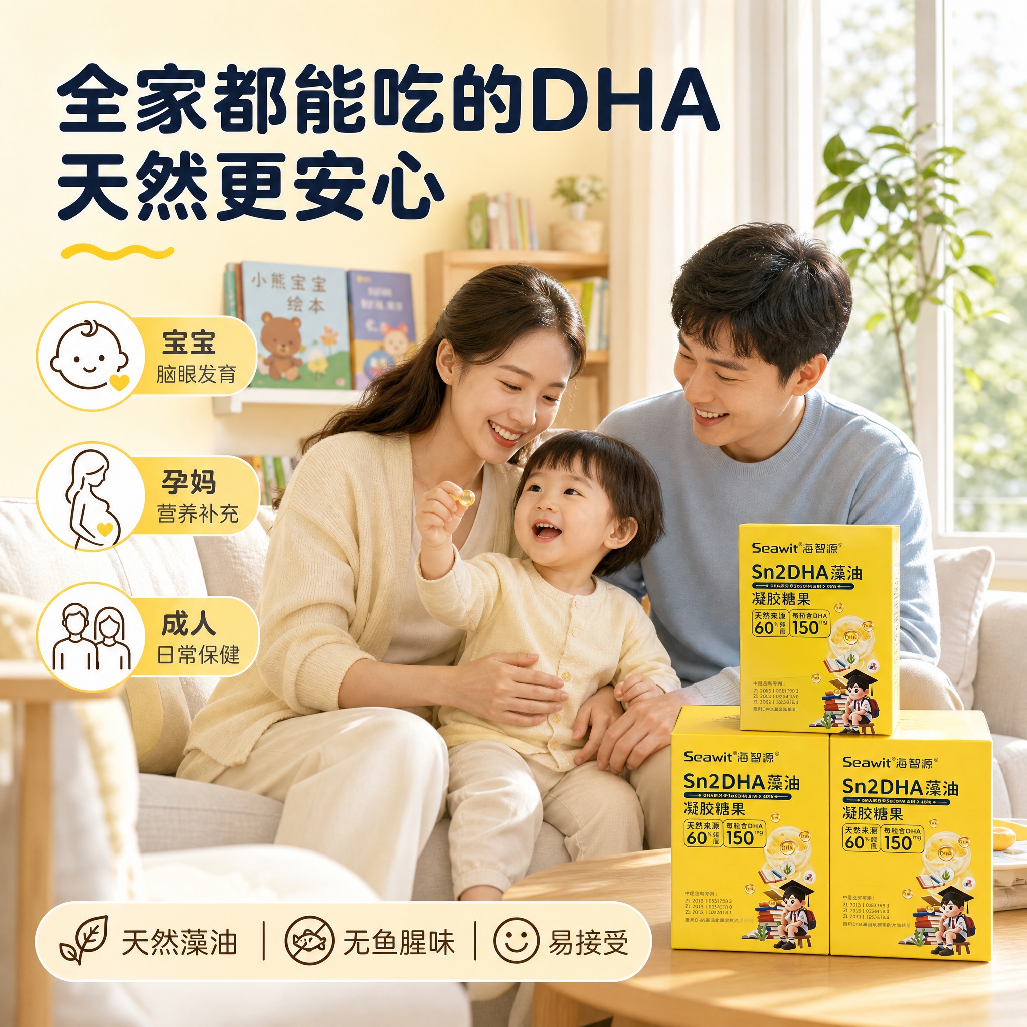 [主图-6] 适用人群图 展示DHA对不同人群的益处 温馨亲子… - 图片创意预览