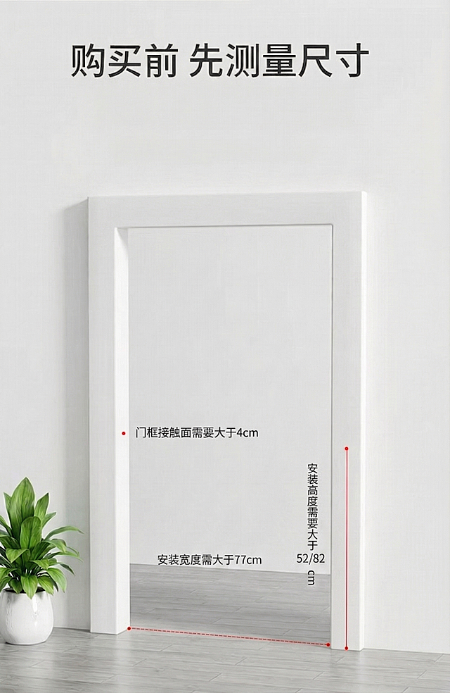 移除图片上方的“特殊尺寸可定制”和“联系客服帮你选择最合适的尺寸”这两行文字，保留“购买前 先测量尺寸”、保留所有下方的尺寸标注文字和红色标注线，保留白色墙壁浅灰色木地板和角落的白盆绿植，保留白色门框产品，保持背景自然衔接，其余内容不变