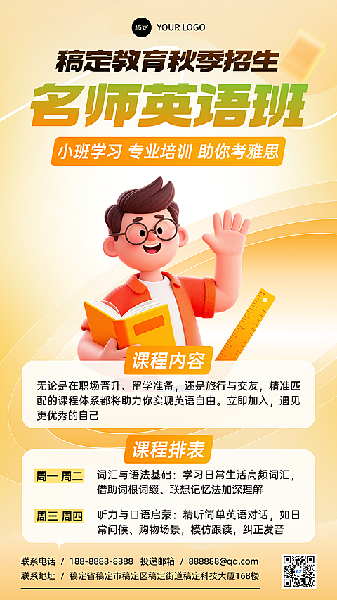 3d卡通名师英语班辅导班招生竖版海报