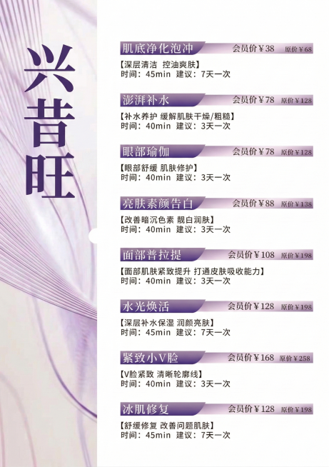 将“面部普拉提”项目描述里的错误文字改为“打通皮肤吸收能力”，“紧致小V脸”项目描述里的错误文字改为“清晰轮廓线”，其余所有内容、字体、排版、风格、配色、布局与原图完全一致。预览效果