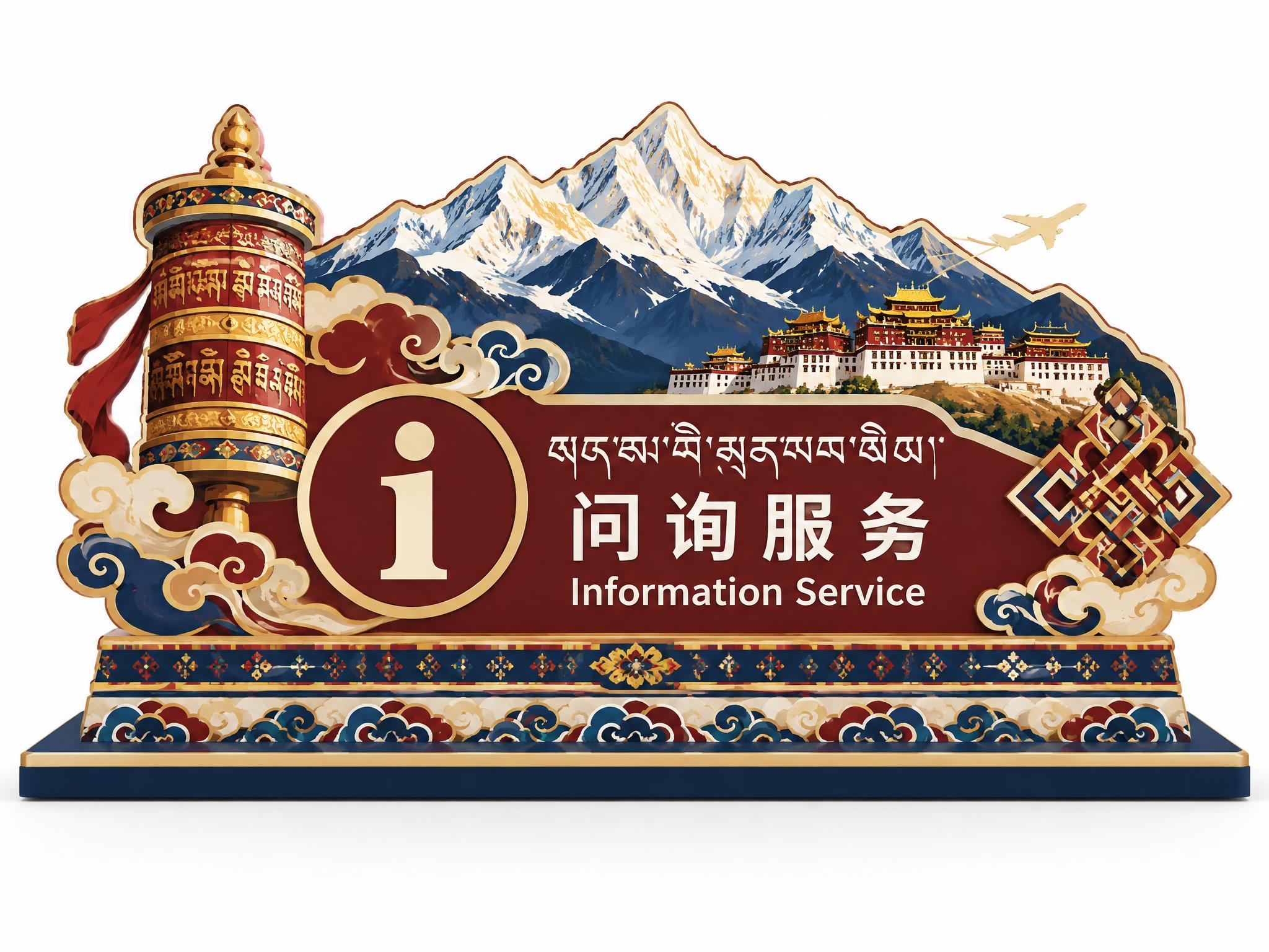 香格里拉特色机场服务桌牌制作平面图，A4尺寸，亚克力异形切割造… - 图片创意预览