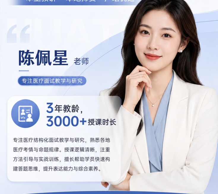 华图医疗事业单位联考E类面试师资介绍竖版海报，画面比例18:16。顶部包含"华图教育"logo与证券代码"300492"，上方标注"2026年事业单位联考E类"，主标题为"面试菁英师资"，副标题为"本预览效果