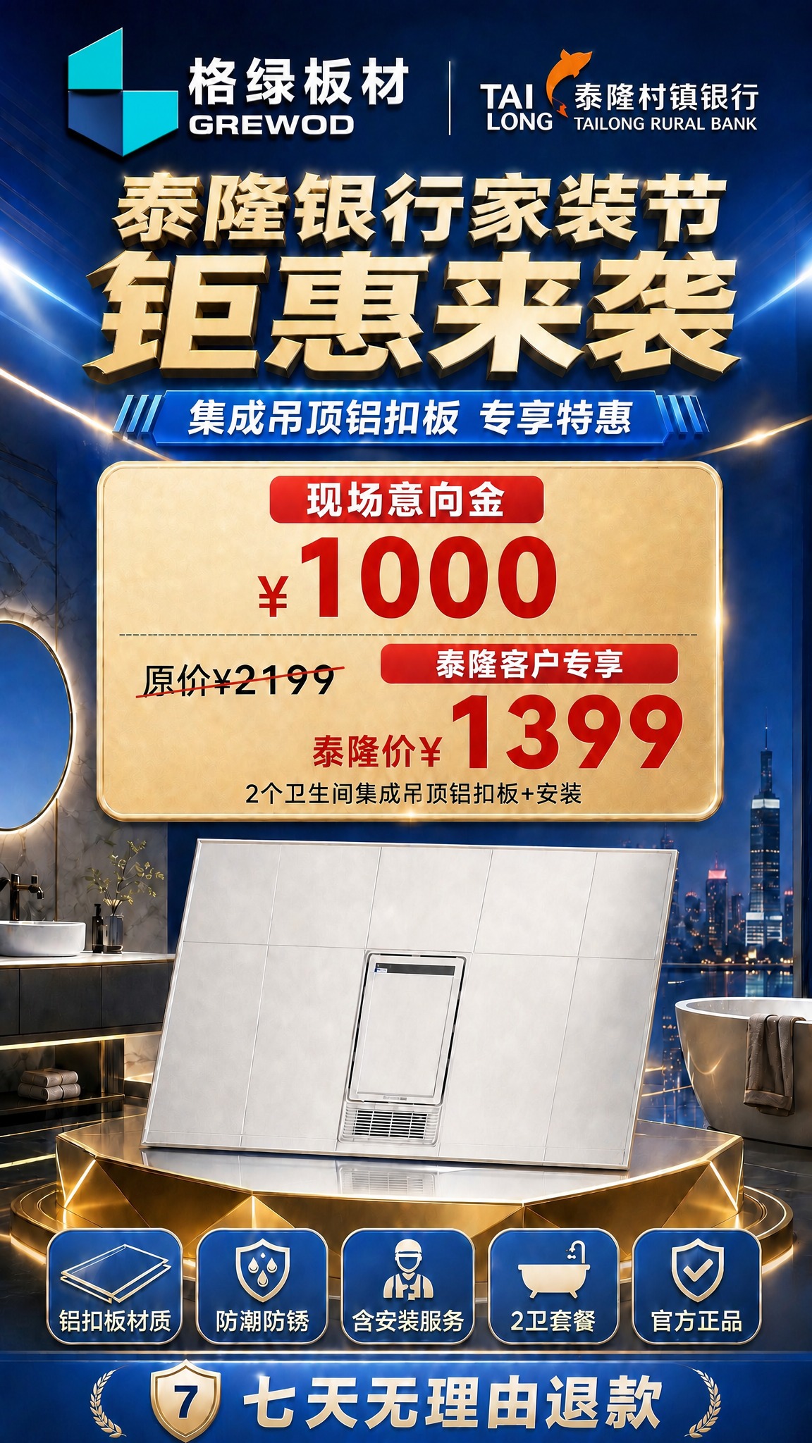 将左上角格绿板材logo中的"格绿板材"文字颜色改为白色，GR… - 图片创意预览