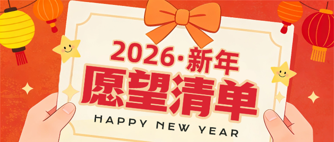 春节个人生活通用喜庆感微信公众号首图预览效果