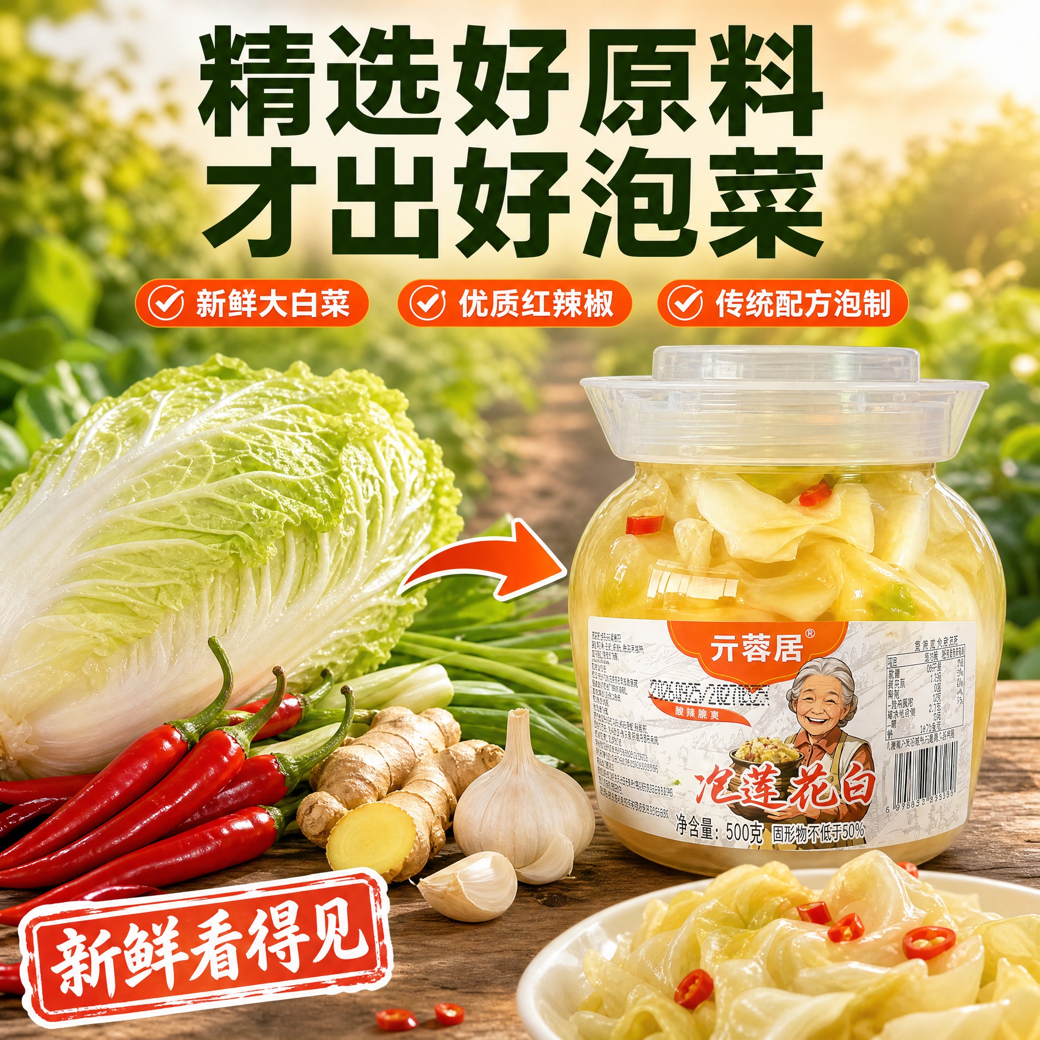 [主图-5] 原料新鲜 精选大白菜 品质展示 [统一基调] 拼… - 图片创意预览