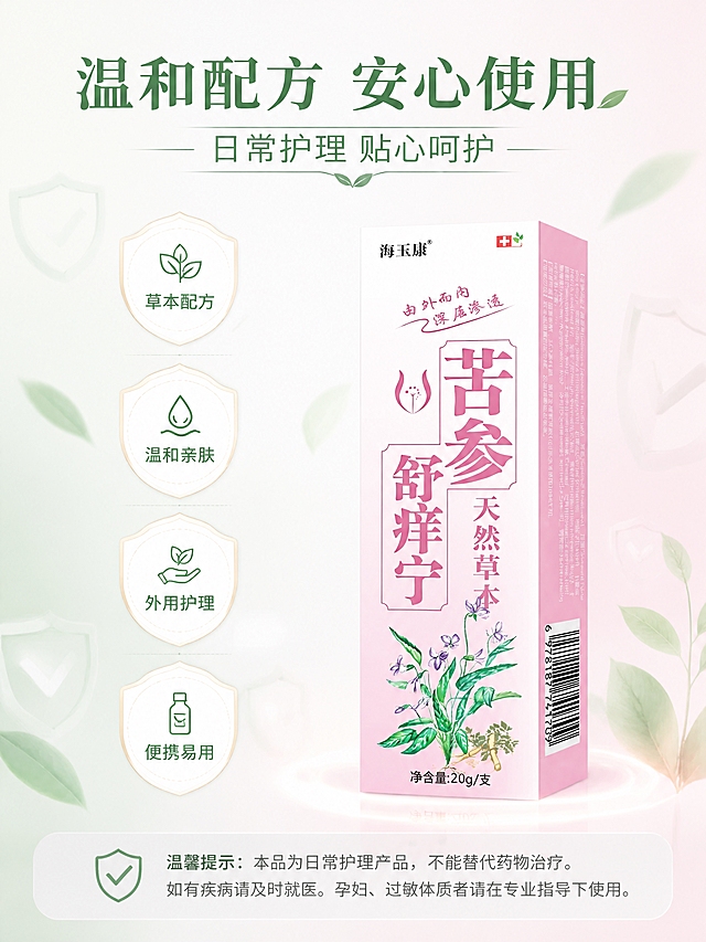 [第7张] 安心保障页-温和配方+日常护理定位+合规提示。本张使用【图1】包装盒作为产品主体。
[氛围/风格] 信任安心风，专业可靠，温和有保障。
[元素布局] 画面中央偏右放置产品包装盒（占比约35%），左侧为4个安心保障盾牌/徽章图标排列；背景为浅绿到浅粉渐变，点缀盾牌、叶子、对勾等信任元素；底部有柔和光晕。
[光影质感] 均匀柔光，产品有自然立体感，整体明亮可信。
[配色色系] 全局底色 #F5F9F5；主色草本绿、柔粉色；辅助色白色、浅金色。
[视角构图] 左文右图，信任徽章+产品展示。
[文字版式] 顶部主标题「温和配方 安心使用」，副标题「日常护理 贴心呵护」；左侧4个圆形/盾牌形保障标签：「草本配方」「温和亲肤」「外用护理」「便携易用」，每个标签配简约图标；底部用浅灰色底条标注重要提示：「温馨提示：本品为日常护理产品，不能替代药物治疗。如有疾病请及时就医。孕妇、过敏体质者请在专业指导下使用。」；文字清晰可读。
[比例分辨率] 3:4 竖版比例，4K 分辨率，文字清晰可辨，高清画质。
[负向提示词] 医疗认证标志，虚假资质，医院医生元素，极限词，治疗功效承诺，产品变形，包装文字错乱，水印。