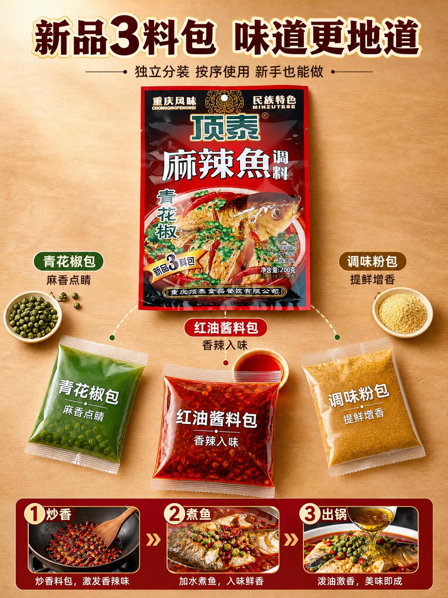 [商品] 使用【图1】顶泰麻辣鱼调料包装袋；保留包装外观与品牌… - 图片创意预览