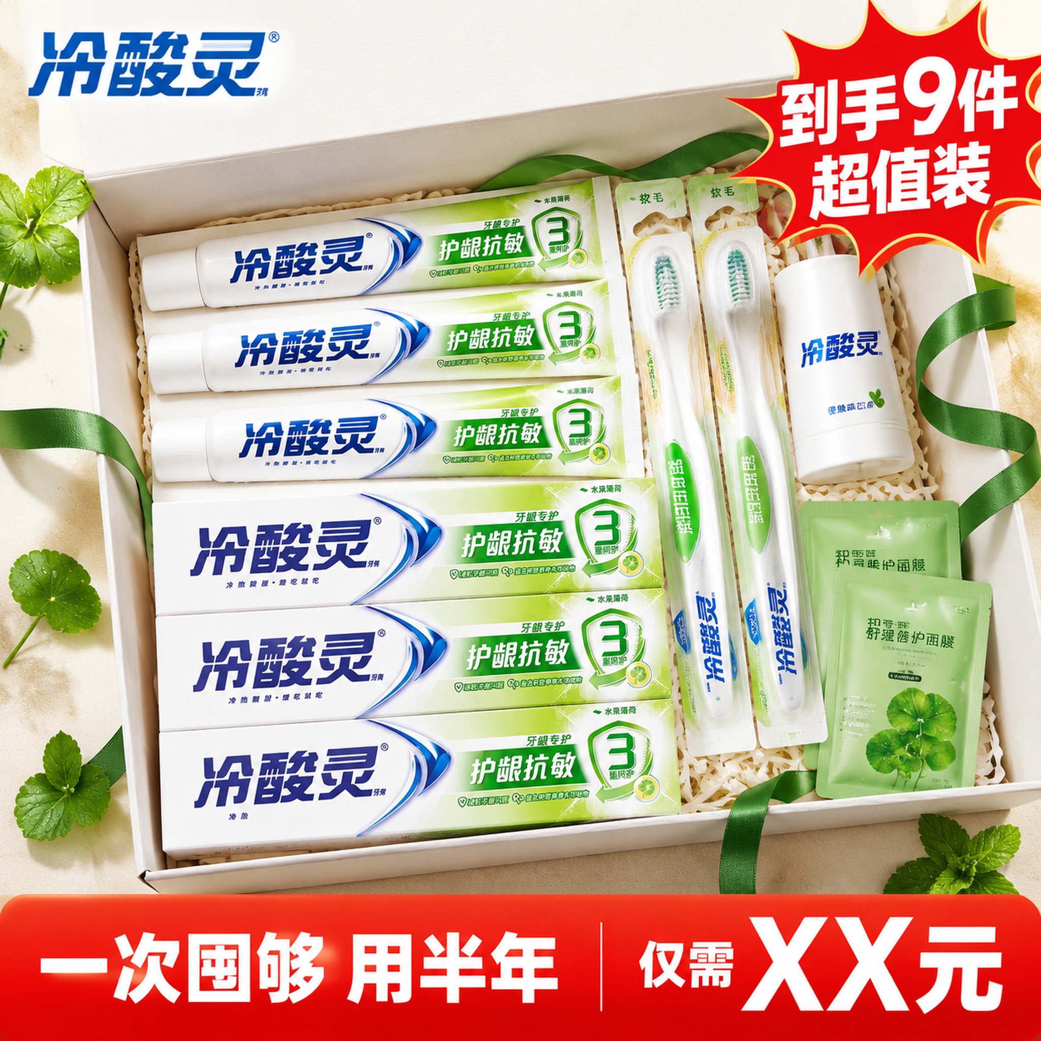 [主图-5] 冷酸灵牙膏开箱全家福展示图，买赠超值感，抖音爆款… - 图片创意预览