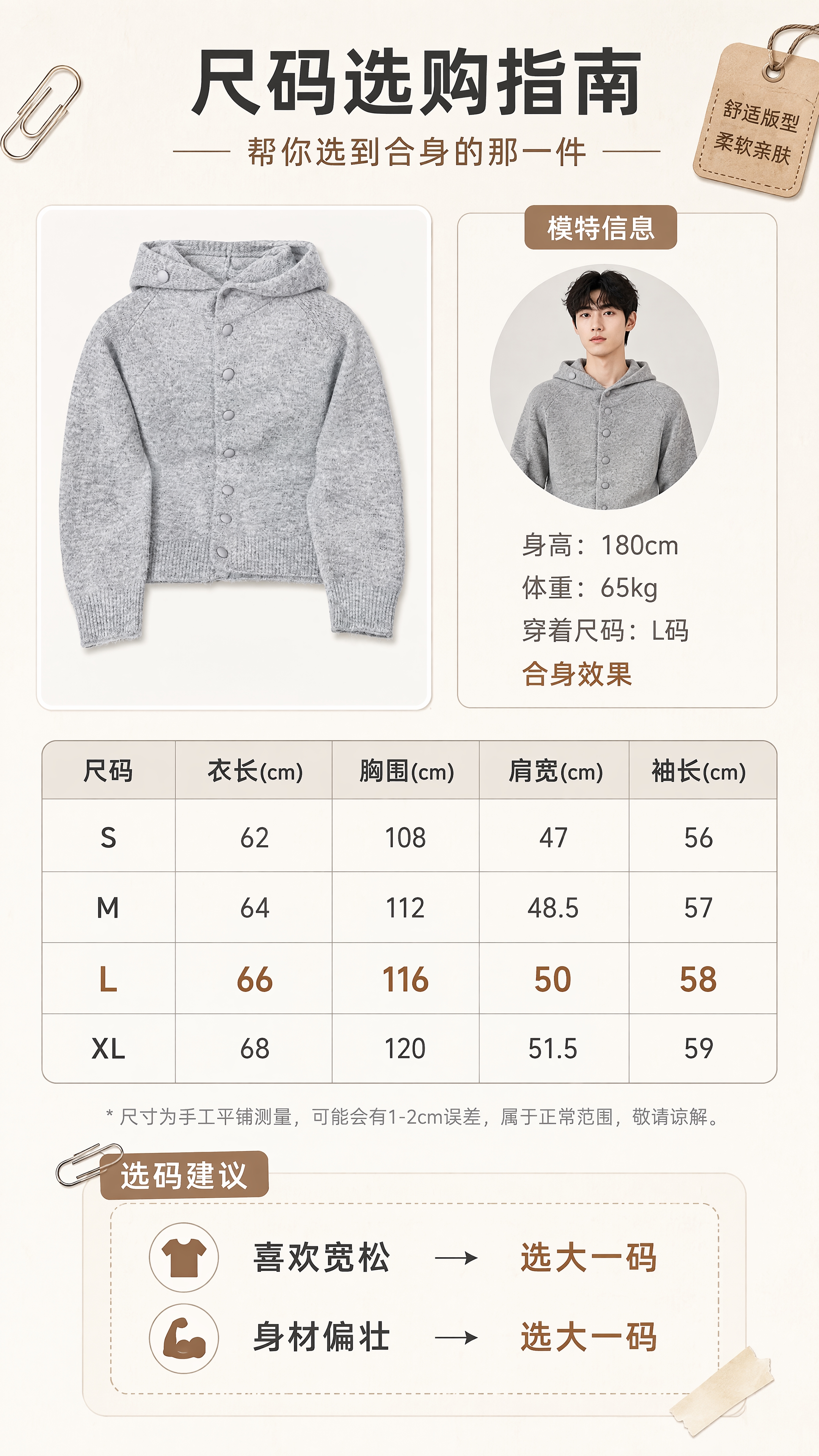 [第6张] 详情页产品信息页-浅灰色连帽针织开衫尺码选购表。本… - 图片创意预览
