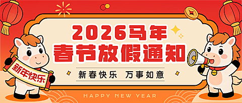 春节放假通知通用喜庆感公众号首图