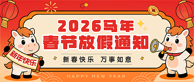 春节放假通知通用喜庆感公众号首图