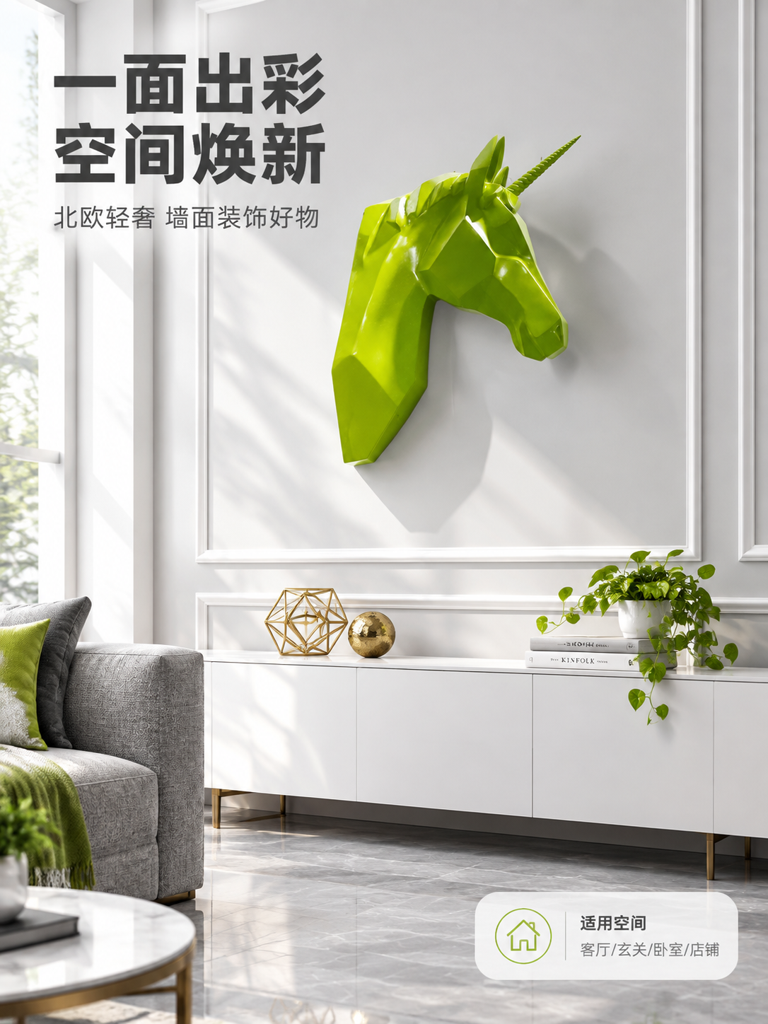 [商品] 使用【图1】绿色几何切面独角兽马头壁饰；保留几何切面… - 图片创意预览