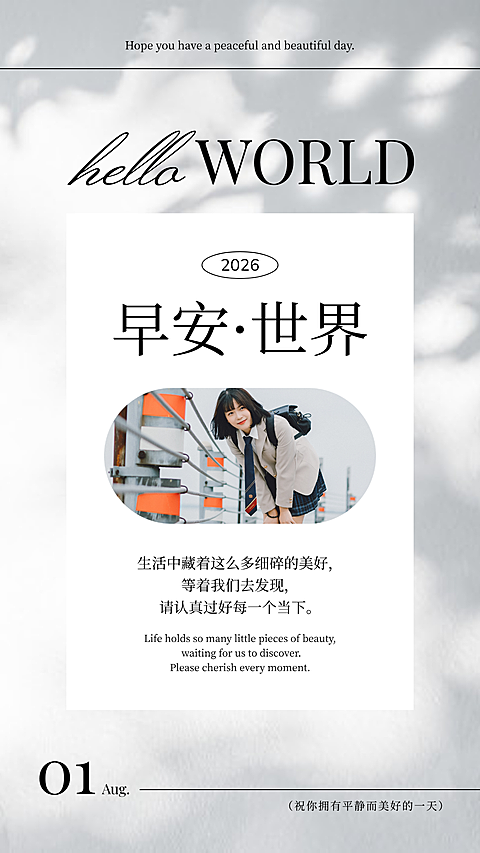 通用简约早安问候日签祝福海报