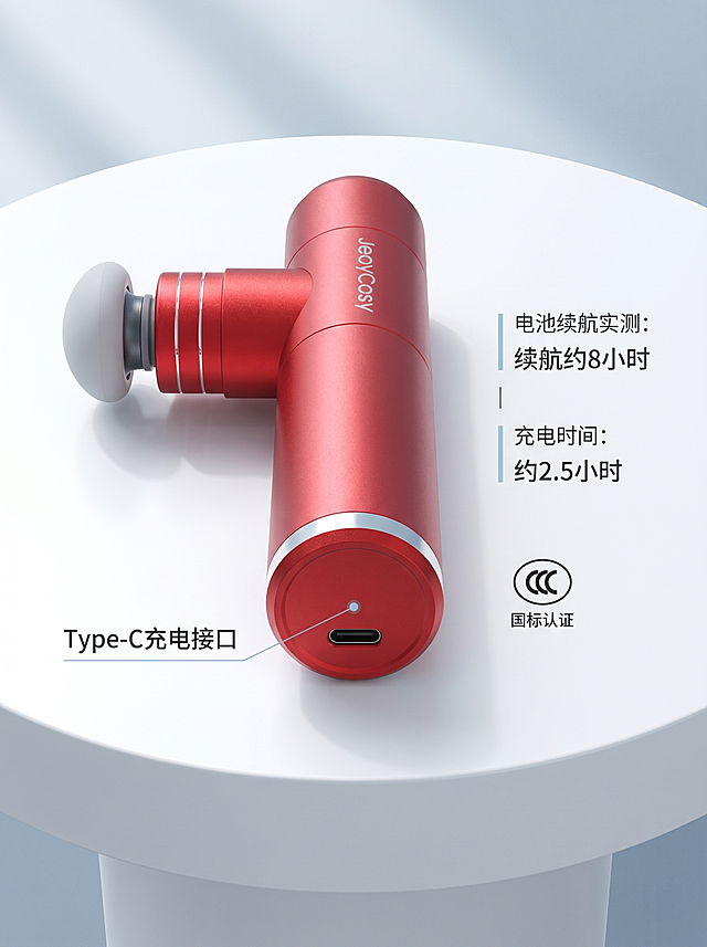 基于原图红色筋膜枪按摩仪，生成一张3:4竖版产品图，按摩仪整机居中摆放在极简纯白桌面上，重点展示机身底部的Type-C充电接口，添加电池续航参数文字标注、续航实测数据规整排版，添加国标认证小标识，冷调干净高级色系，白+浅灰+浅蓝搭配，科技简约质感，清爽耐看，写实实测风格，高清产品图，简约科技感，专业干货测评质感，轻微光影立体感，无多余杂物，专业家电测评氛围，整洁简约
