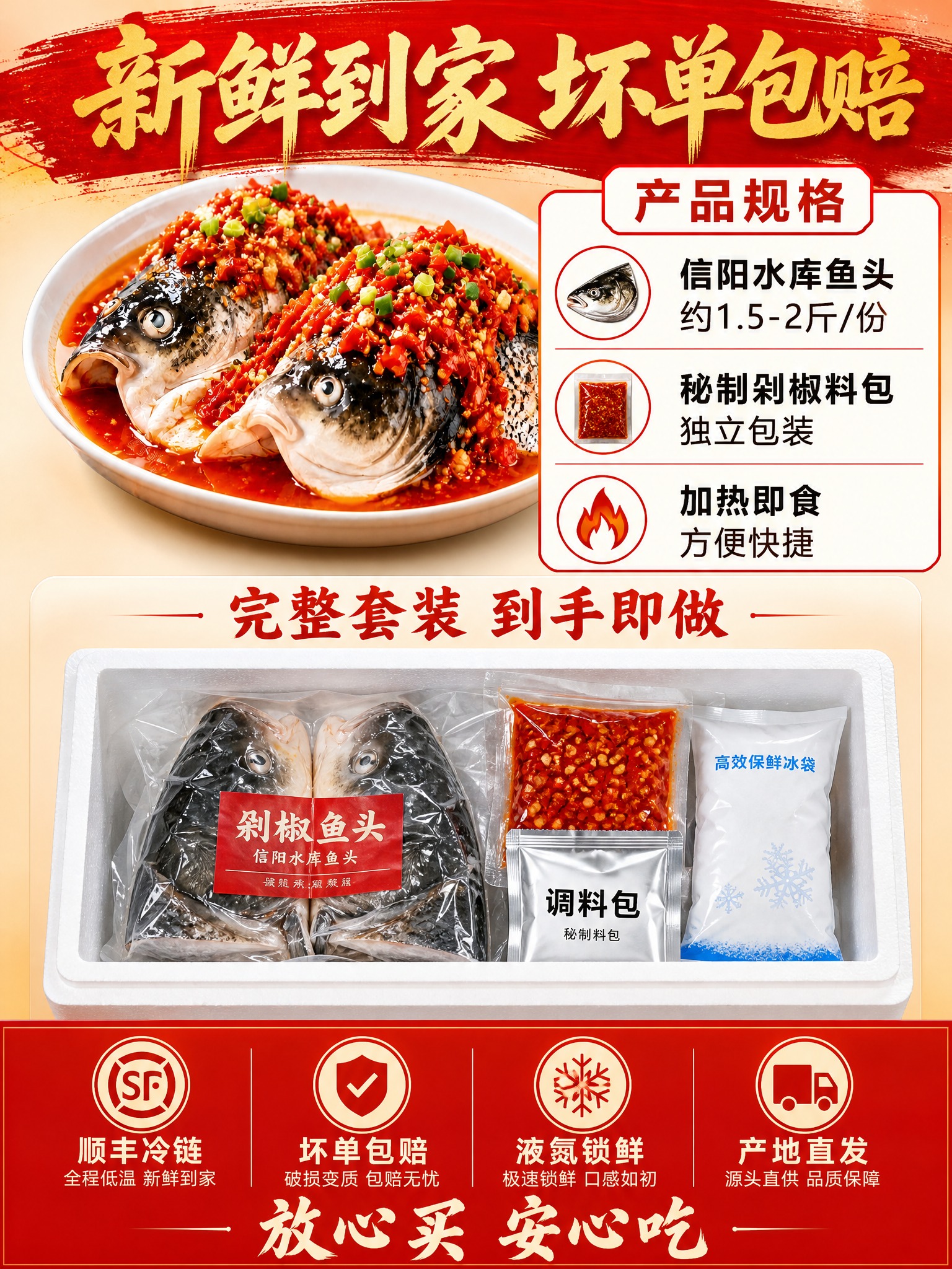 [商品] 使用【图1】剁椒鱼头产品图；保留鱼头外观、剁椒覆盖、… - 图片创意预览